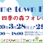 2020.03.28-29 Home Town Fes Mini