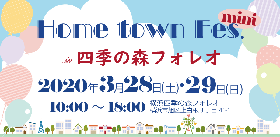 2020.03.28-29 Home Town Fes Mini