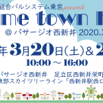 2020.03.20-21 Home town Fes. @パサージオ西新井 2020.3