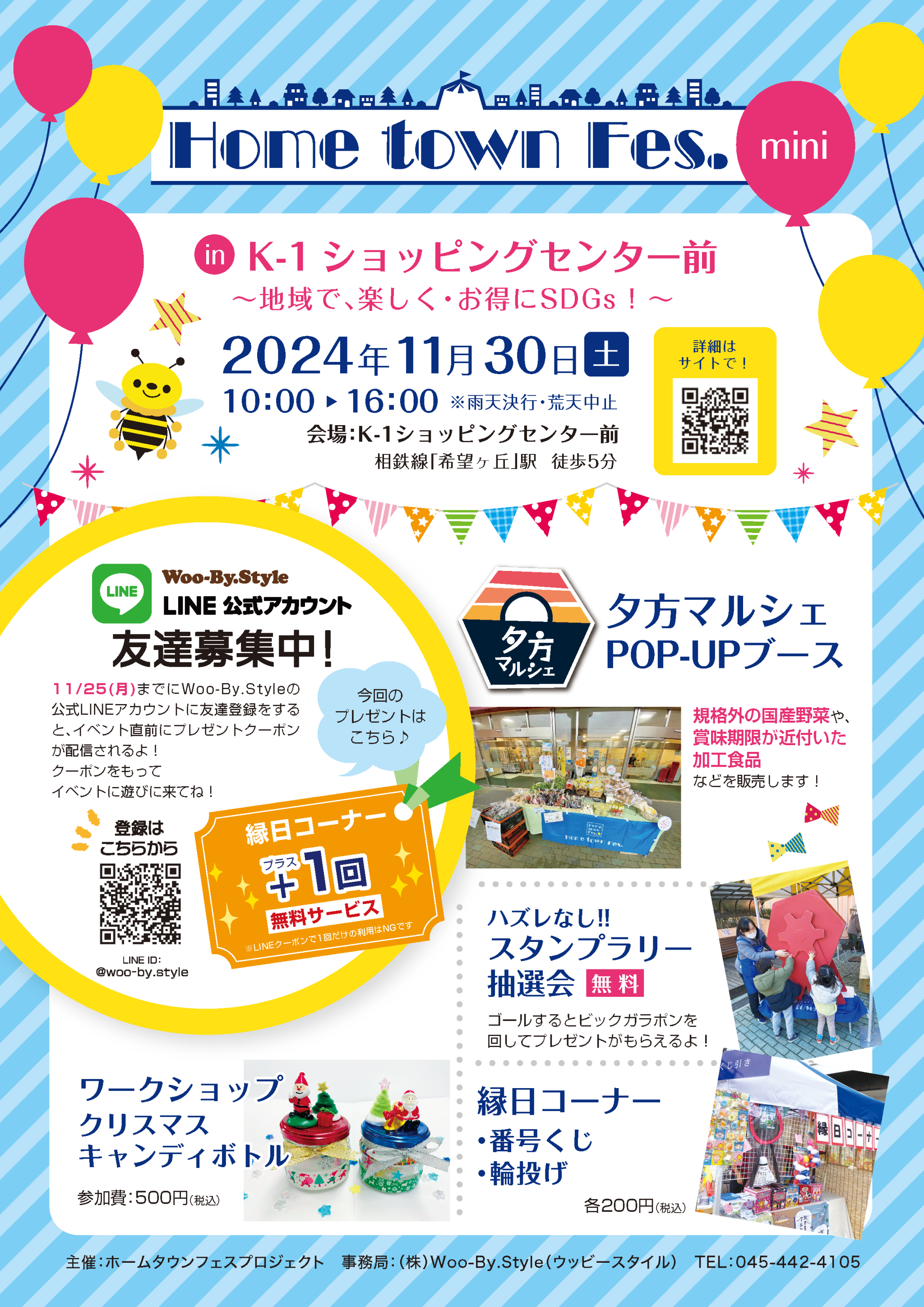 【2024.11.30】Home town Fes.mini in K-1ショッピングセンター前 ～地域で、楽しく・お得にSDGｓ！～