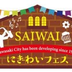 夕方マルシェ POP-UP ! in さいわいにぎわいフェス2025