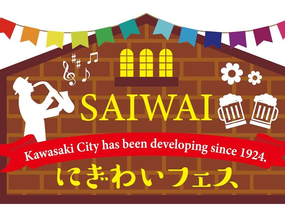 夕方マルシェ POP-UP ! in さいわいにぎわいフェス2025
